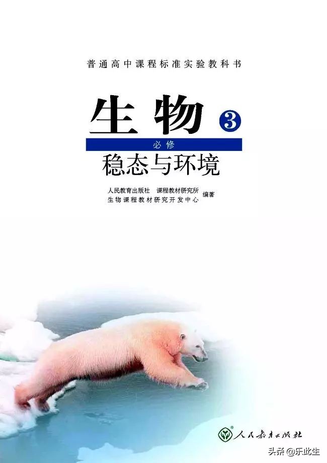 高中生物必修3电子教材,必修三稳态与环境的知识点人教版