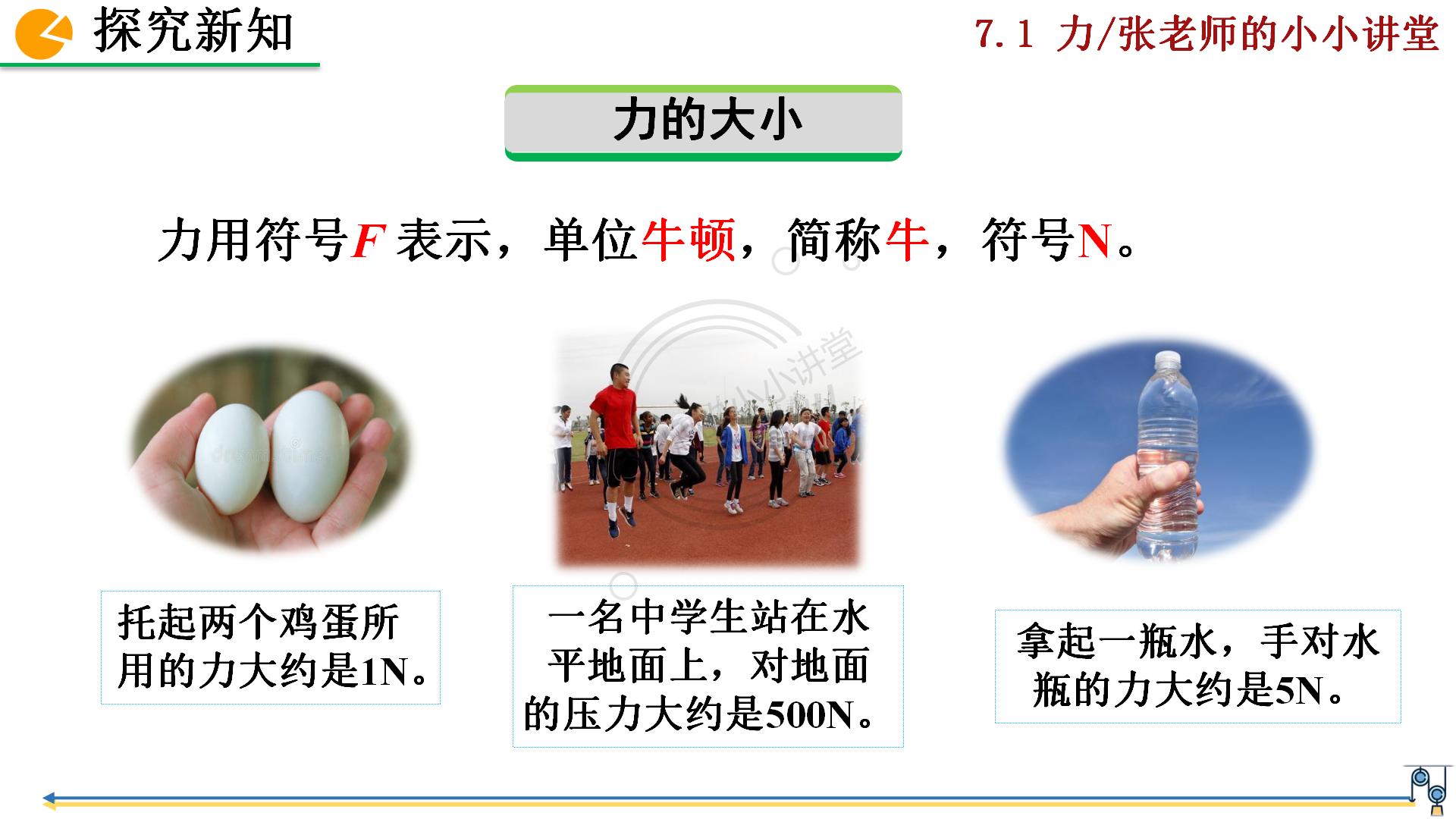 人教版物理第七章第1节,八下人教版物理第一节力