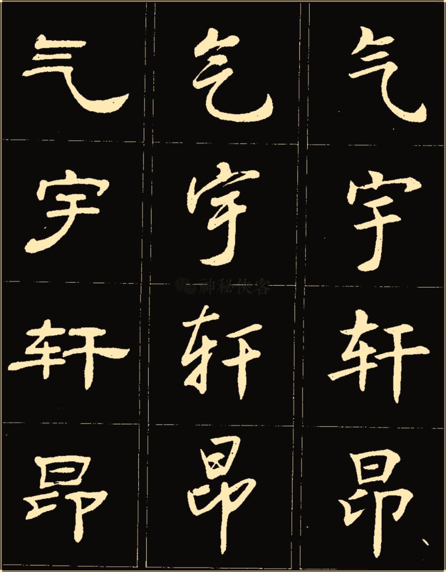 卢中南隶书高清图片,卢中南隶书书法作品