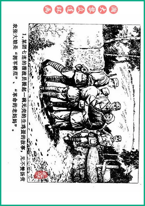 瀚大黎众抗日连环画,瀚大黎众解放战争经典连环画