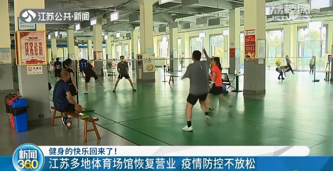 江苏省体育场所复工的最新通告,江苏体育训练中心对外开放吗