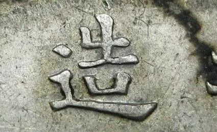 银元袁大头的120个版别大全,袁大头经pcgs评级后能确定版别吗