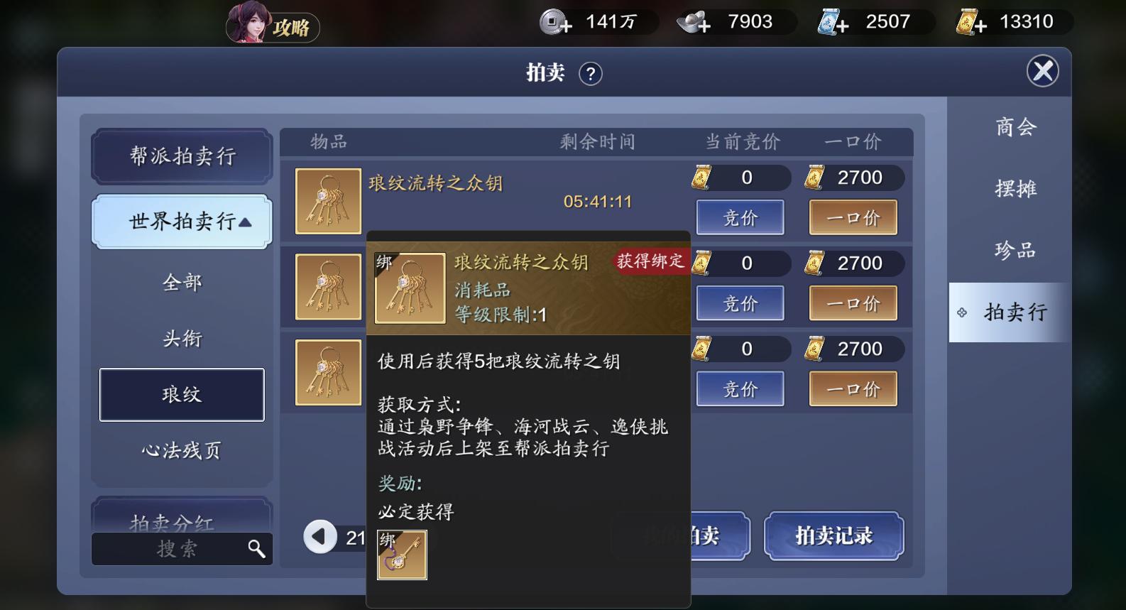 从零开始玩天刀手游第13期最新版全职业琅纹推荐及思路