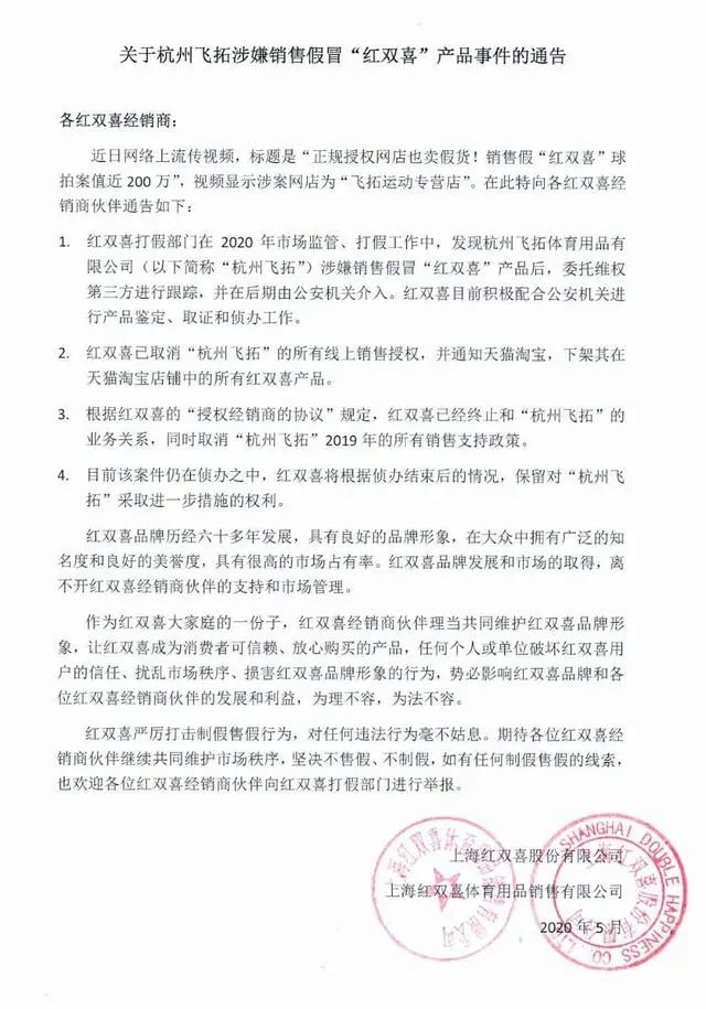 红双喜打假办,正规渠道卖假货红双喜监管引争议
