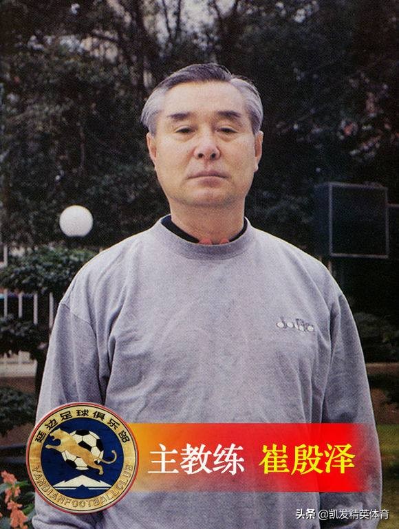 延边足球之殇视频,延边足球破产