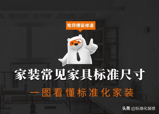 全屋装修水路定位尺寸,全屋家具定制尺寸