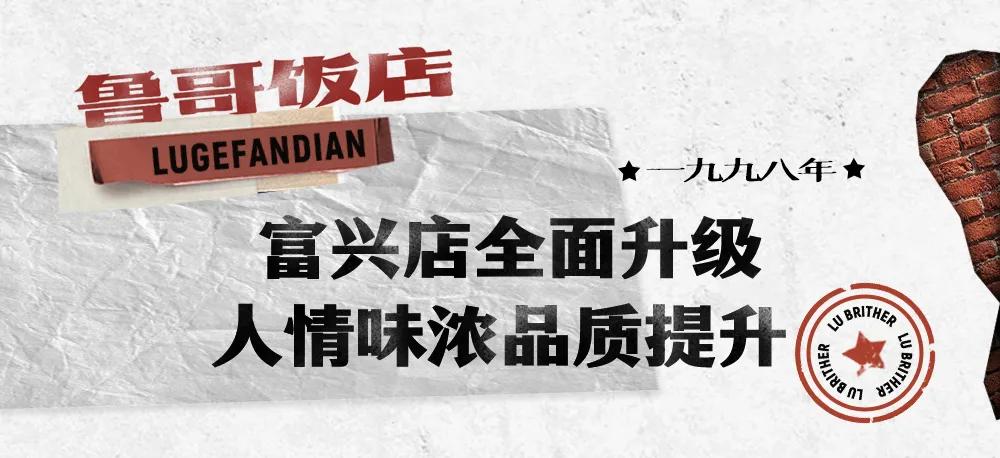 鲁哥饭店长沙推荐菜,长沙鲁哥饭店有几家