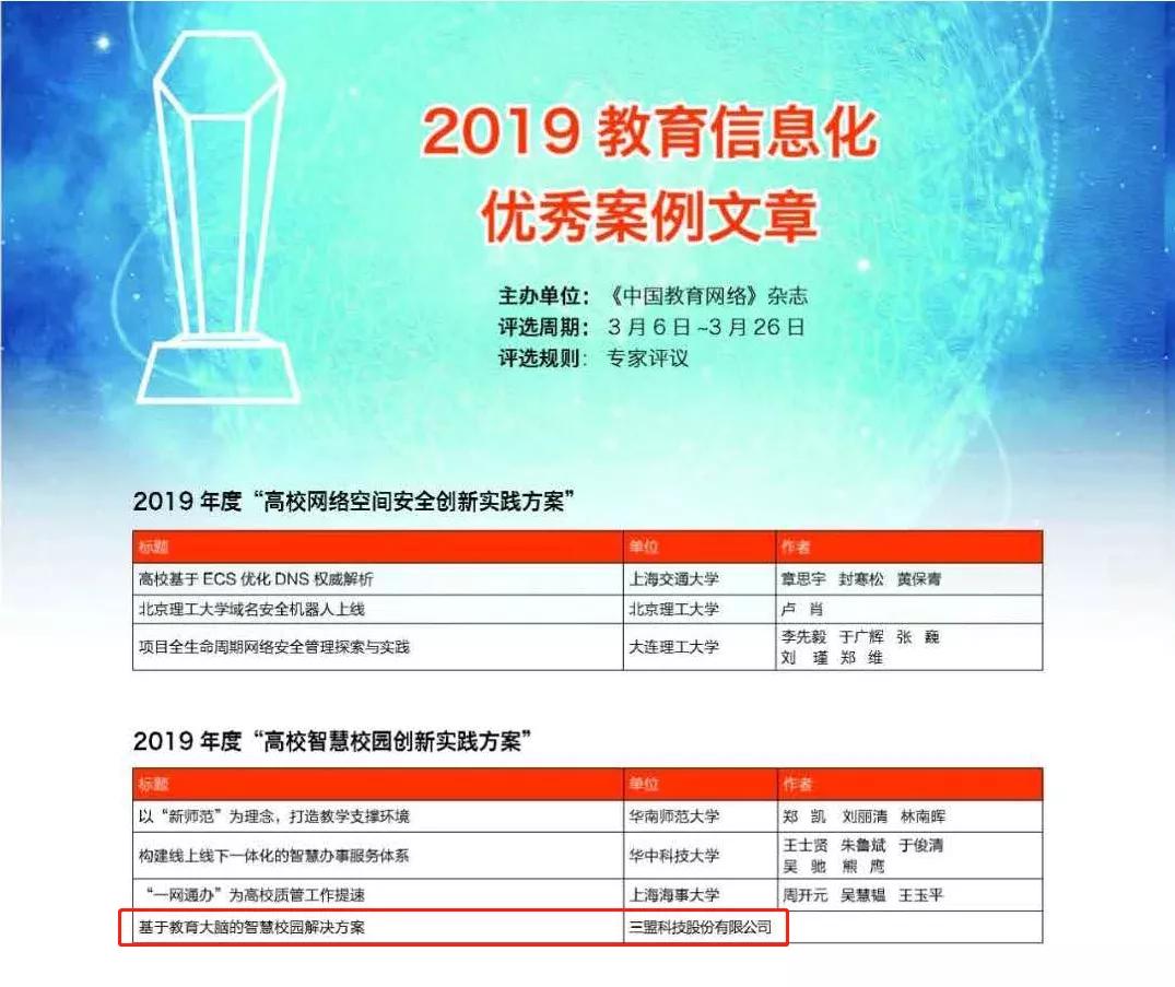 三盟科技最新近况,喜讯科技公司最新消息