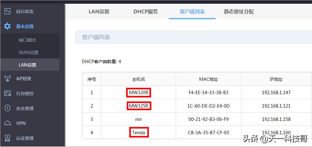 局域网设备越来越多,如何练就火眼金睛,快速找到私接的路由器?