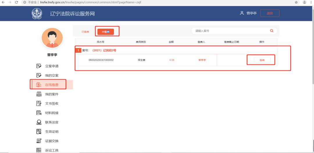 网上怎么缴纳诉讼费步骤北京,诉讼费如何缴纳网上怎么缴费