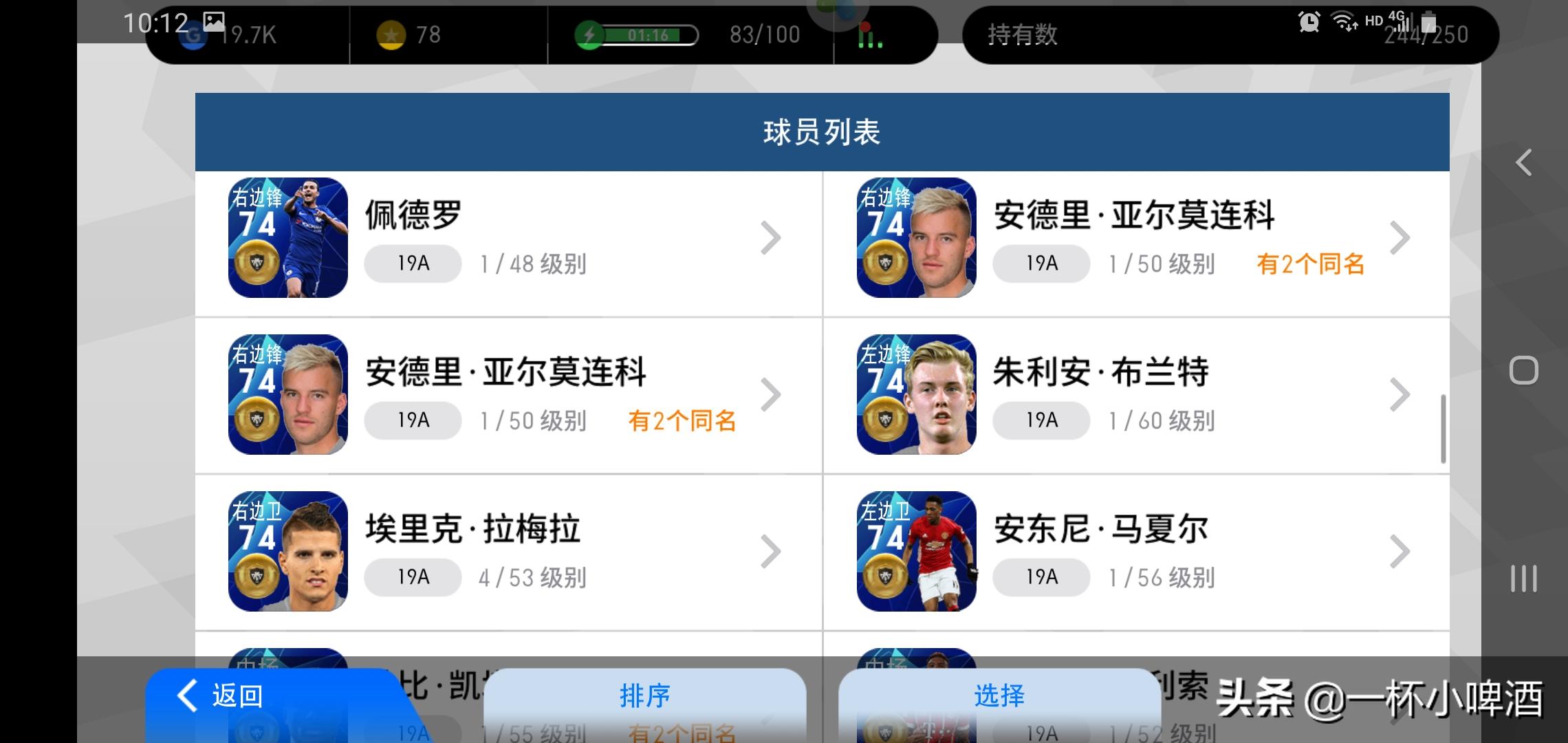 比较好用的实况足球阵容,实况足球阵容推荐8.3.0