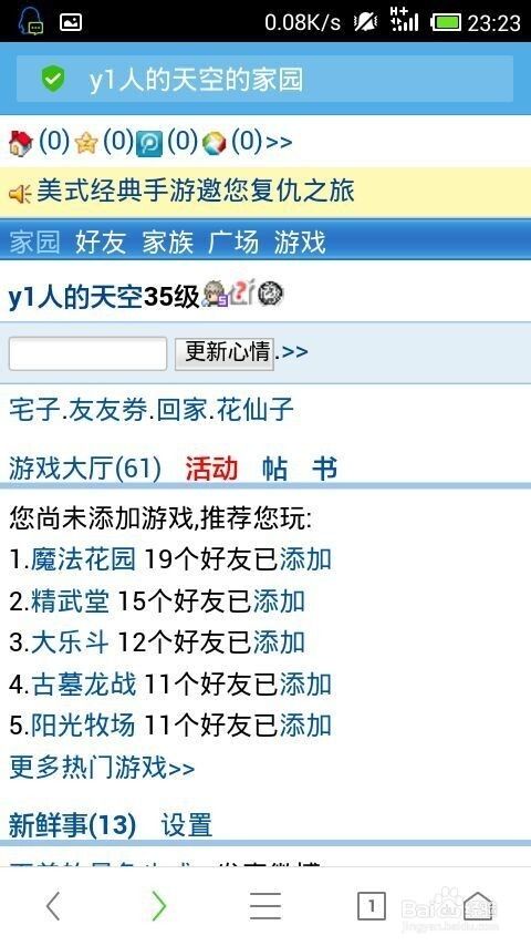 还记得3G时代吗？QQ家园和腾讯微博，有非主流的青春和骚气的文字