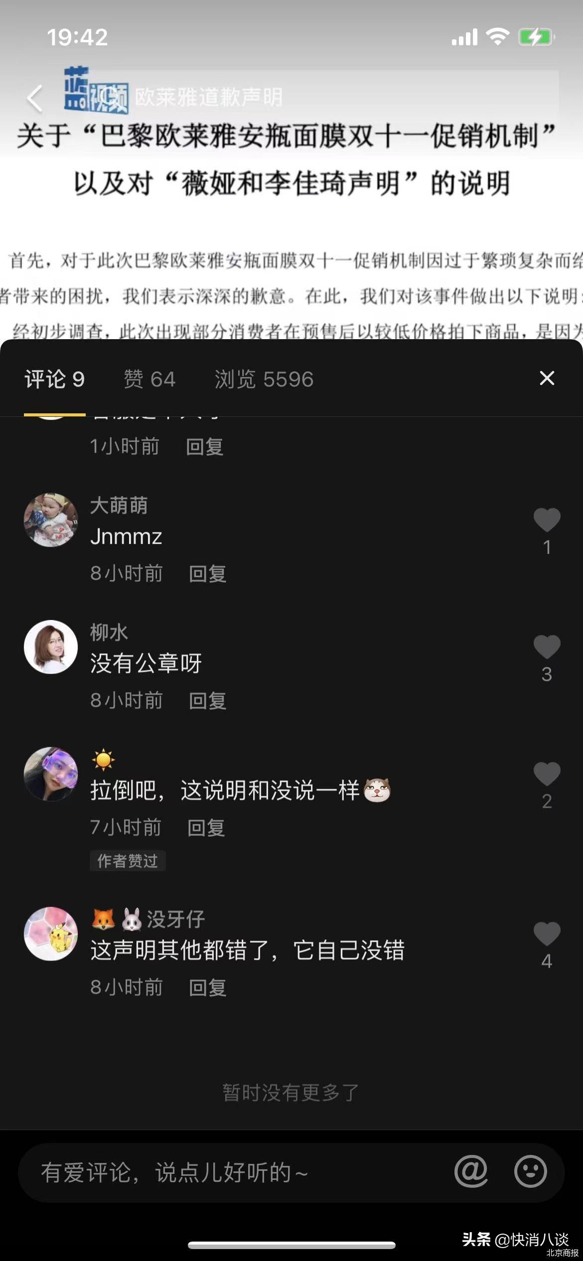 欧莱雅再次道歉,欧莱雅再次致歉