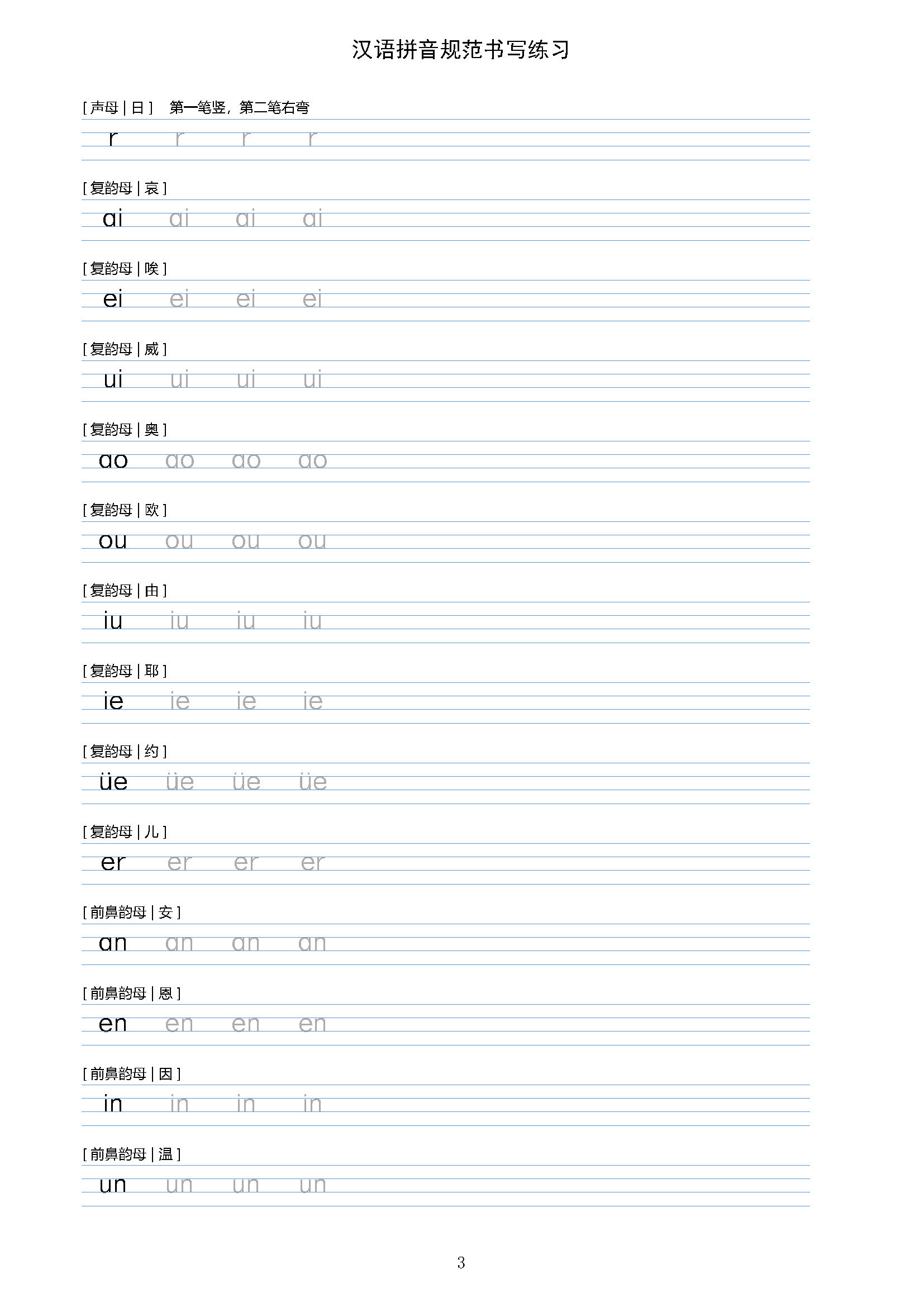人教版看拼音写生字,人教版一年级看拼音写生字