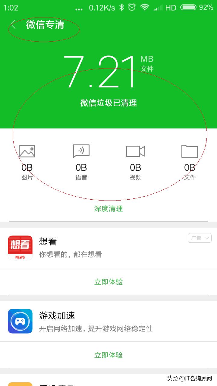 清理手机垃圾把微信删了怎么办,微信除聊天记录外的垃圾如何清理