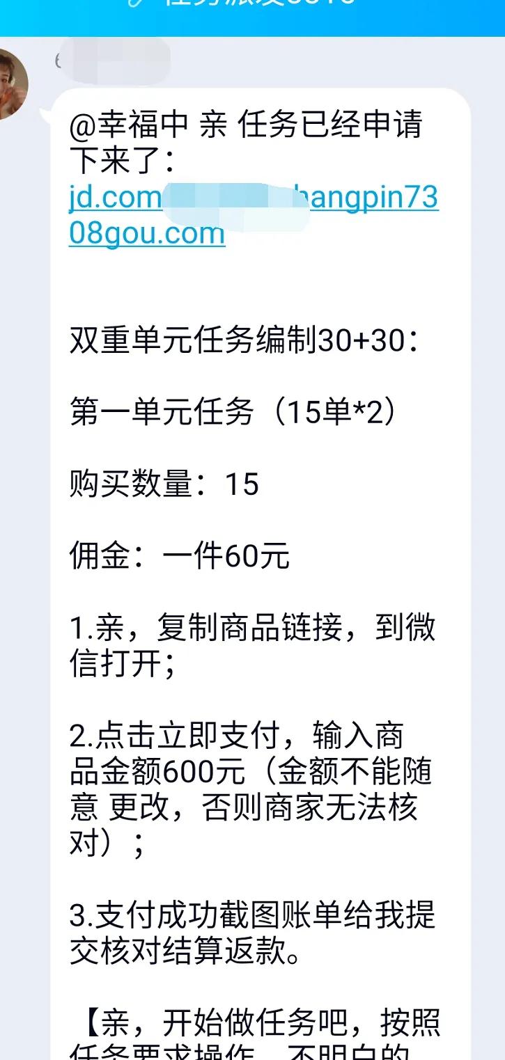动动手指敲敲键盘，兼职刷单足不出户便可月入过万？……千万别相信这种“完美”工作