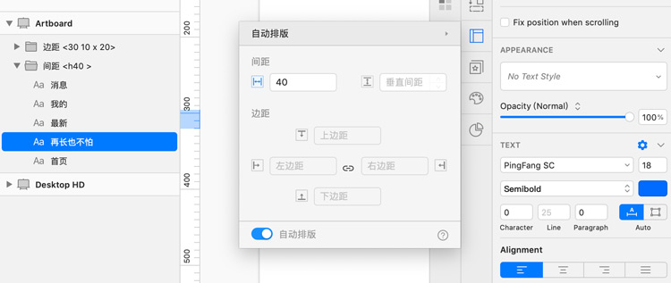 sketch自动排版怎么用,排版工具sketch