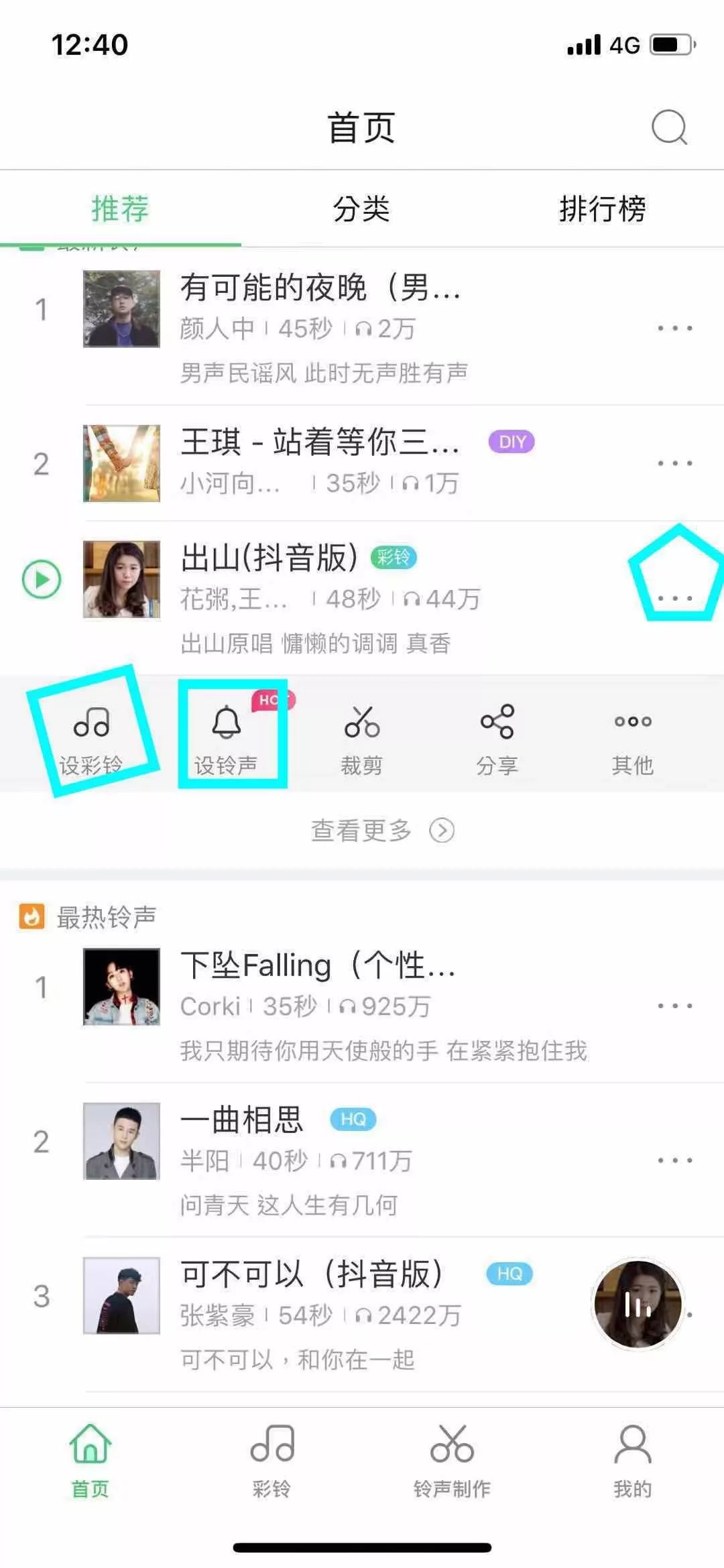 iphone铃声怎么设置超过30秒的,iphonex怎么设铃声