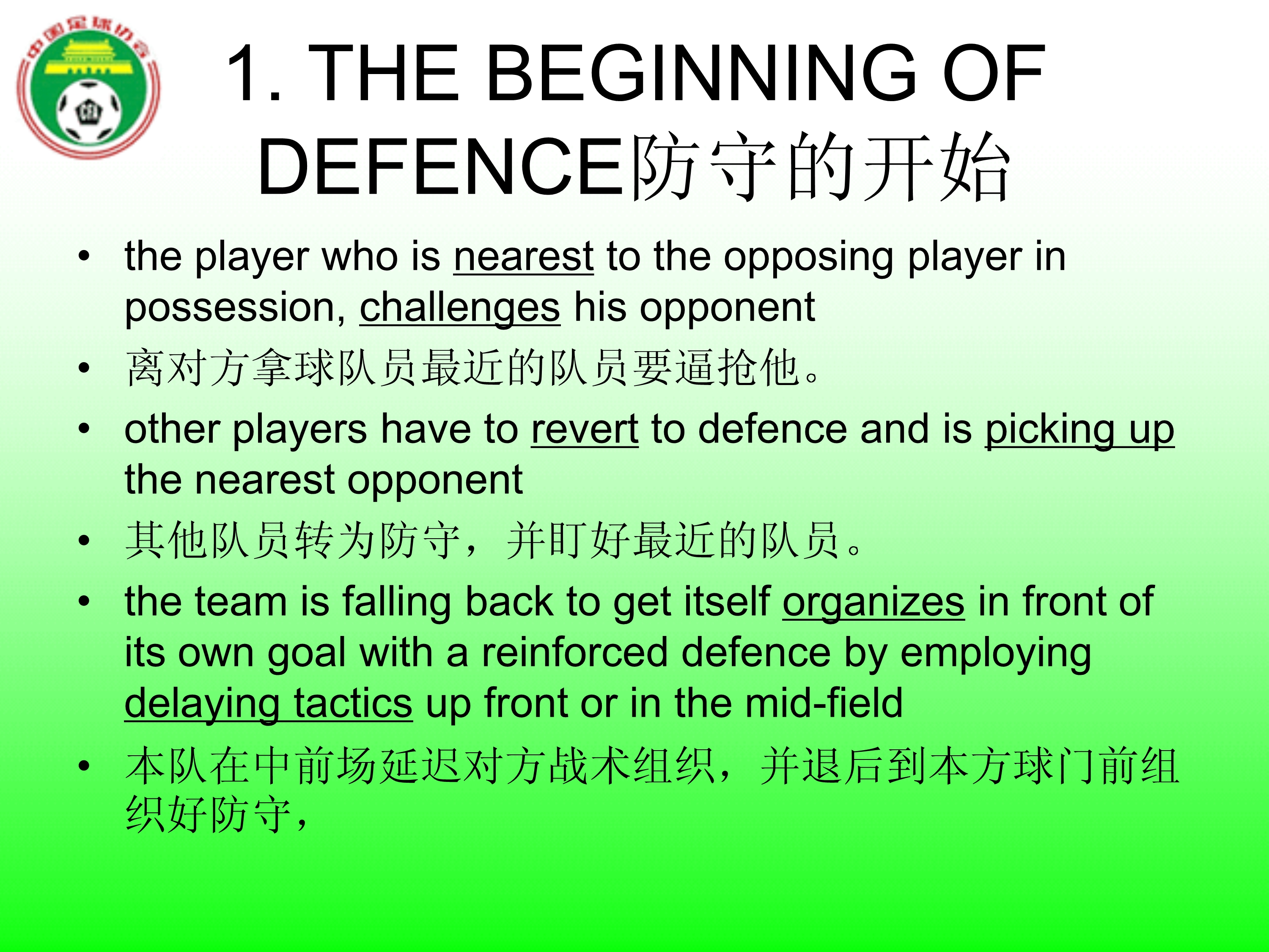 足球国足边路防守,足球防守原则