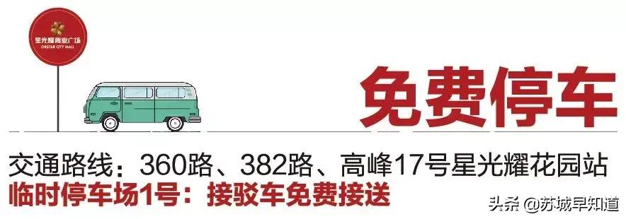 苏州星光耀2期,苏州星光耀团购