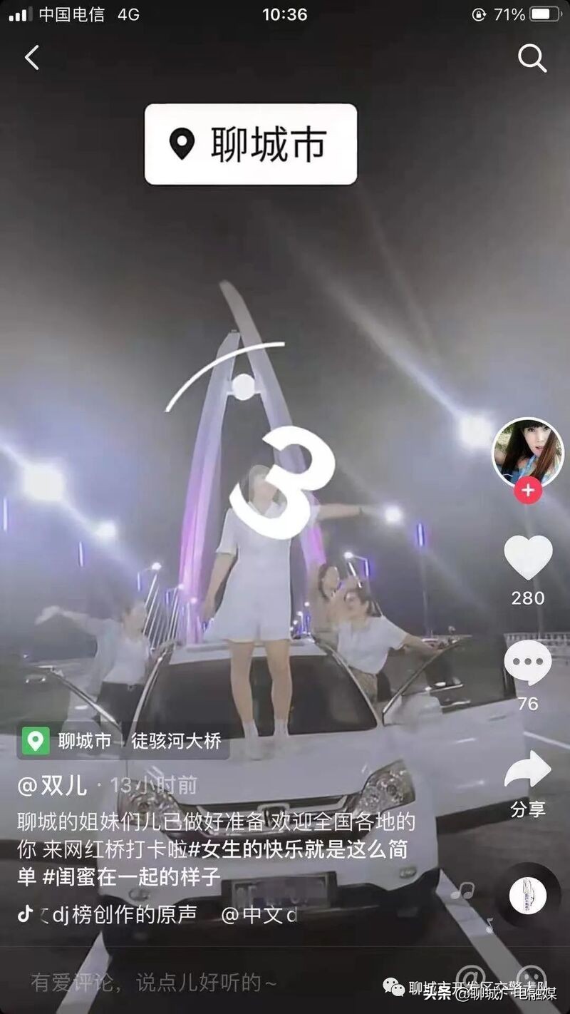 抖音上的好嗨哟,聊城市开发区交警大队抖音