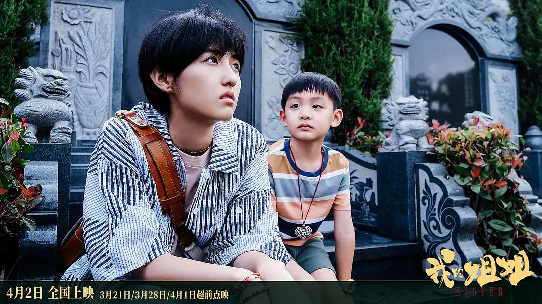 我的姐姐票房真实结局,我的姐姐票房破2亿