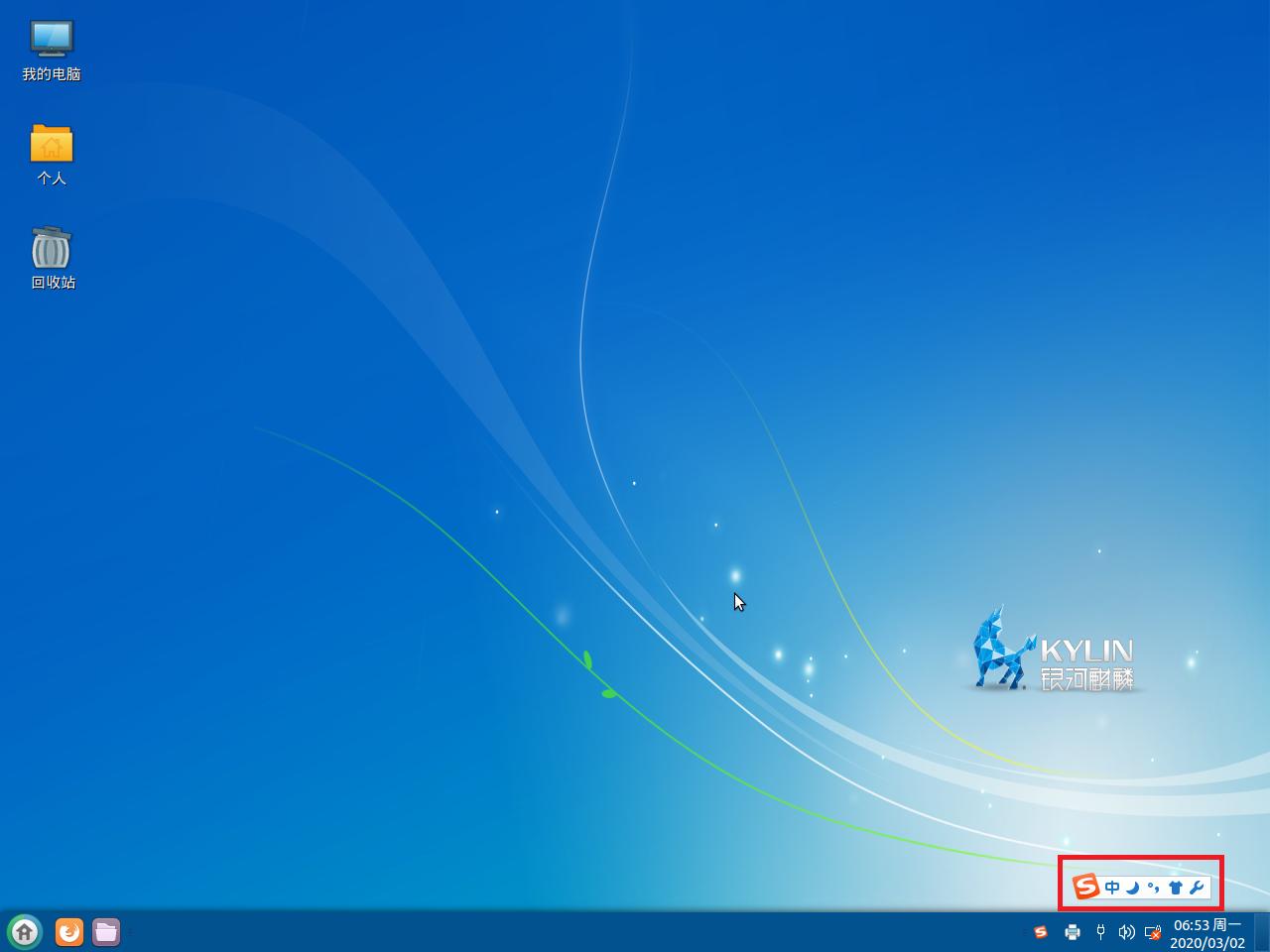 银河麒麟操作系统用户教程,银河麒麟系统怎么设置输入法