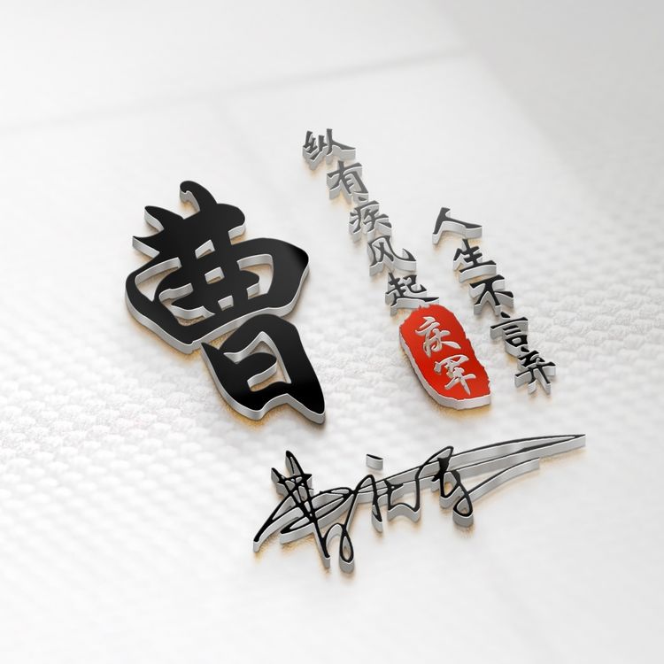 8000张立体姓名头像姓氏,姓氏头像大全带自己姓好看