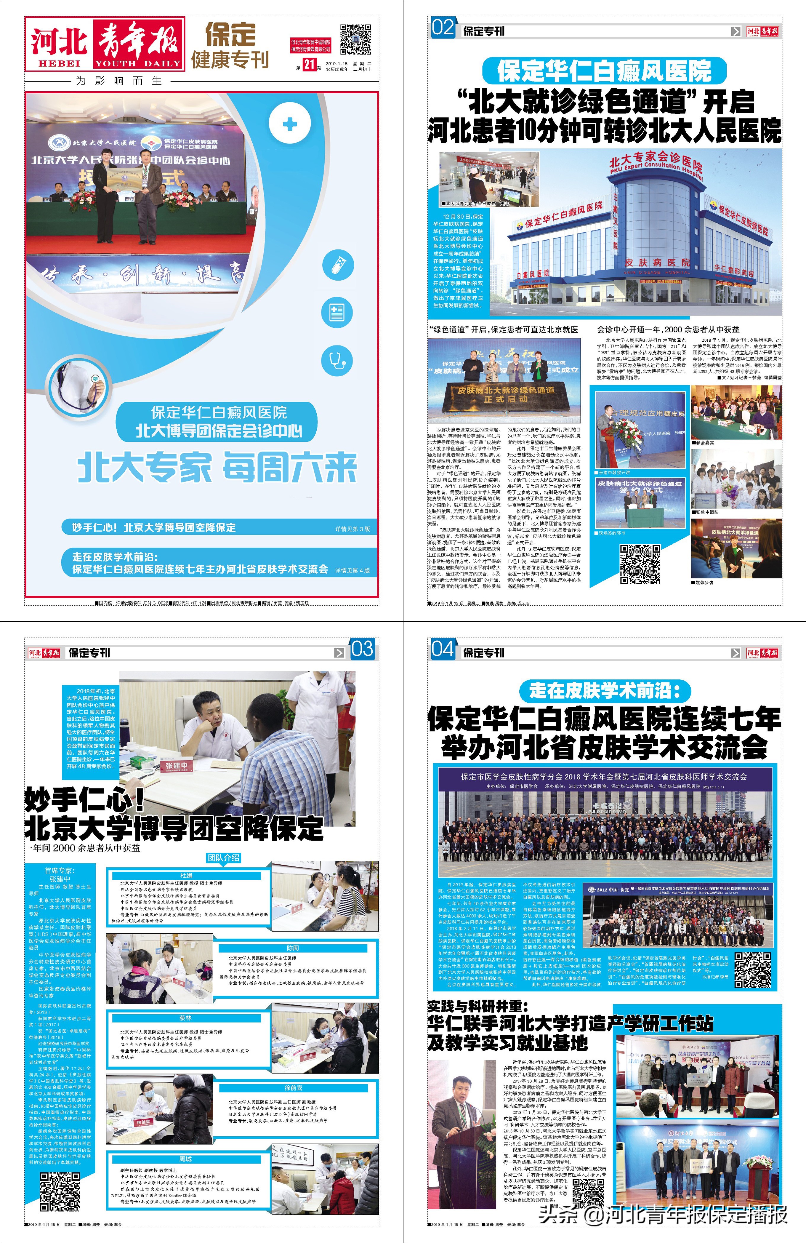 免挂号、免排队、免费领药...保定华仁医院为焦庄百姓派送这些福利！