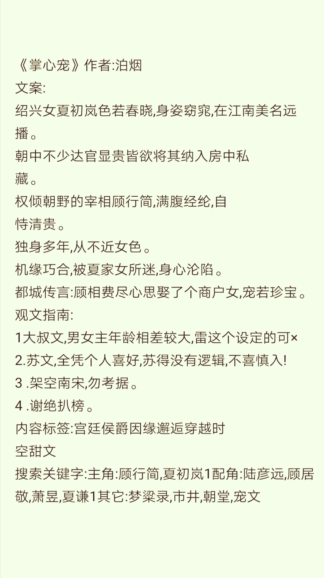 「大叔控」《笼中月》《狐狸叔叔》《在色之戒》《玫瑰白塔》