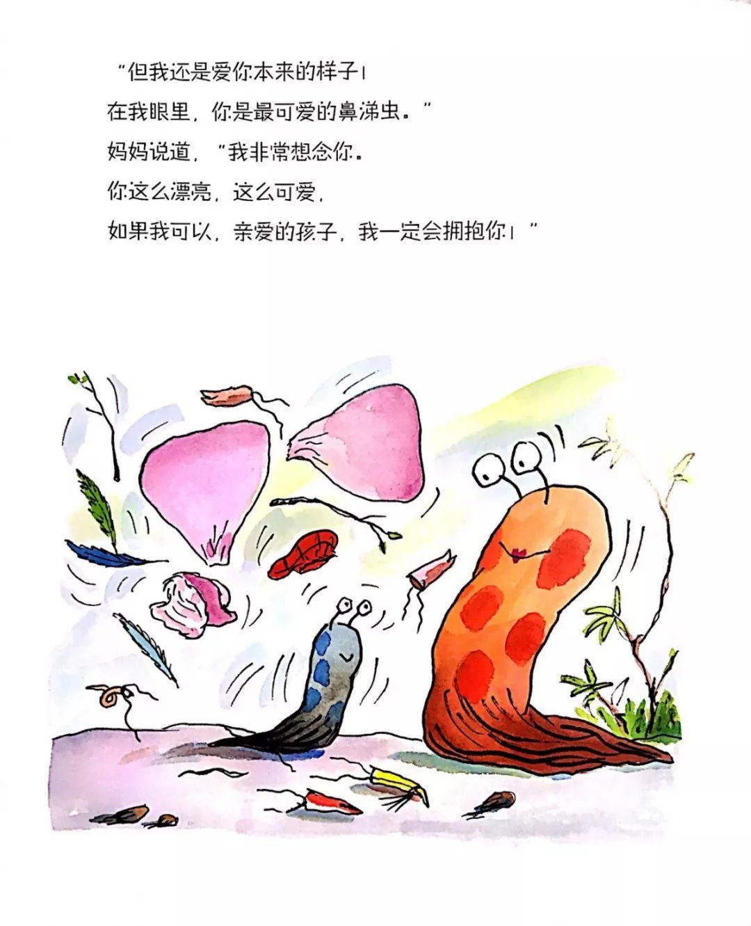 鼻涕虫想要一个拥抱绘本读后感,鼻涕虫绘本故事