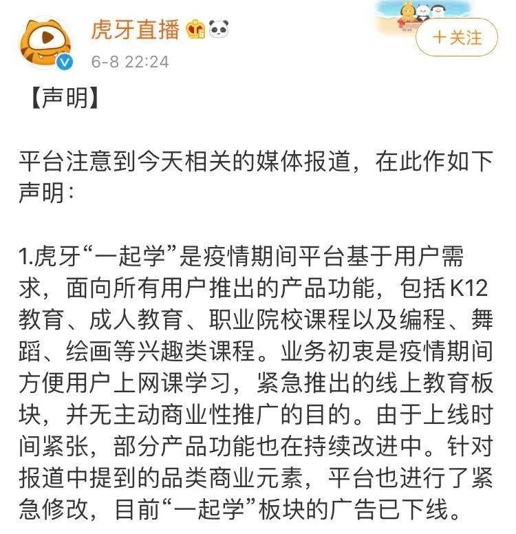 网课向学生推广网游,借网课推销网游