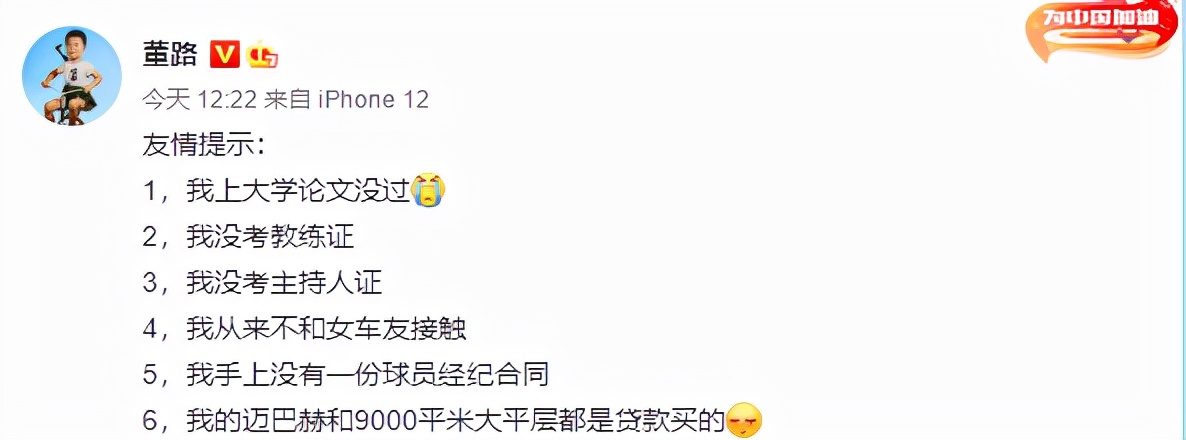 你在骂原视频,董路说董路