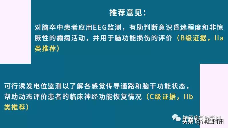 脑卒中病情监测指南,2018急性脑卒中指南ppt