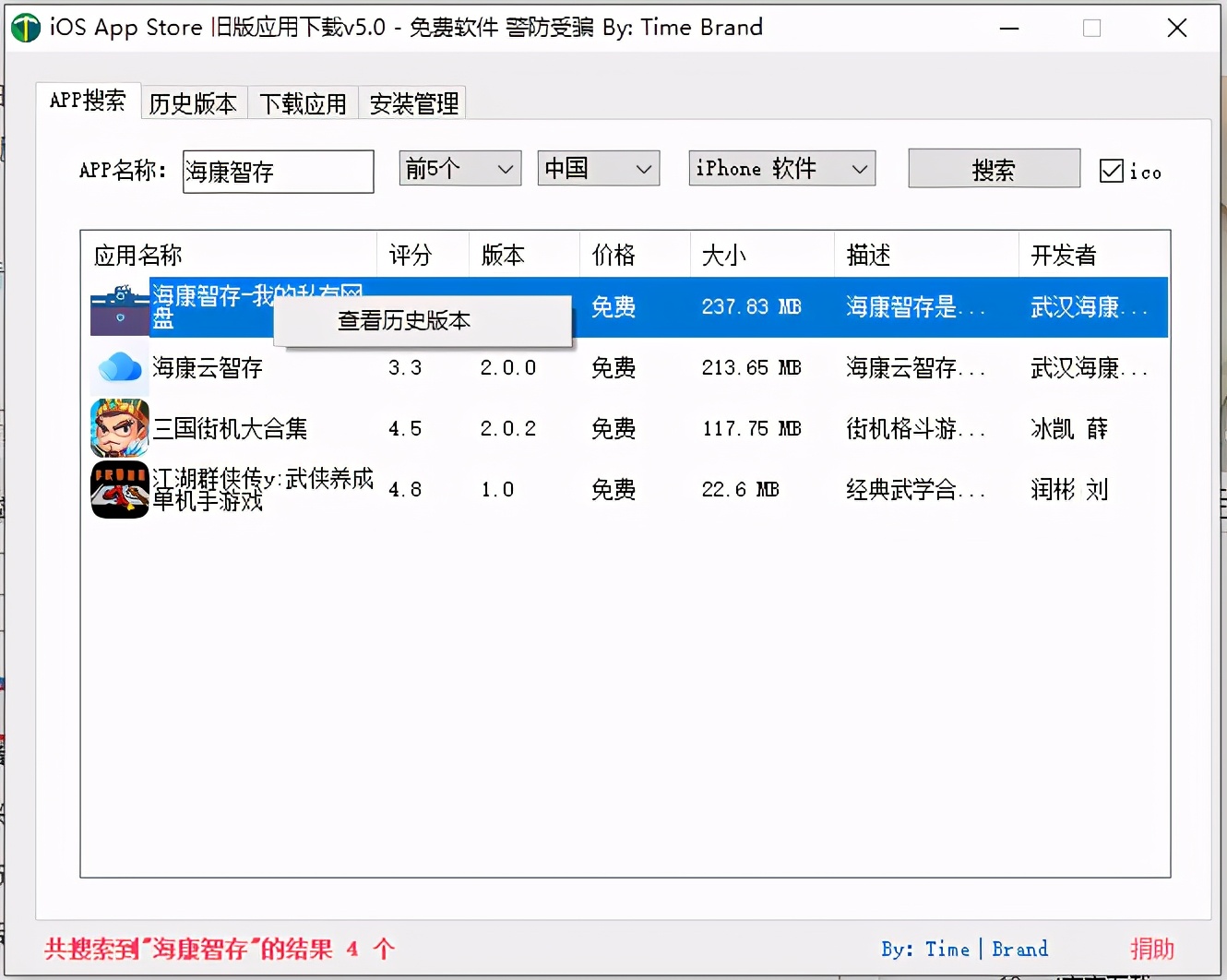 小存储、老苹果再战三年，ios系统如何*载下**应用历史老版本