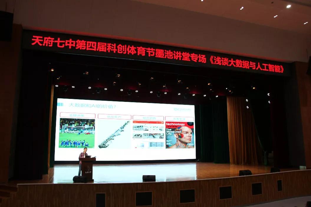 筑梦AI,智竞未来——天府七中科创体育节之科技活动回顾