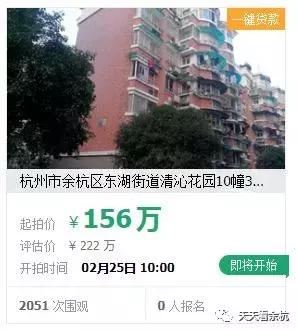 杭州余杭房产捡漏,余杭捡漏房首付52万