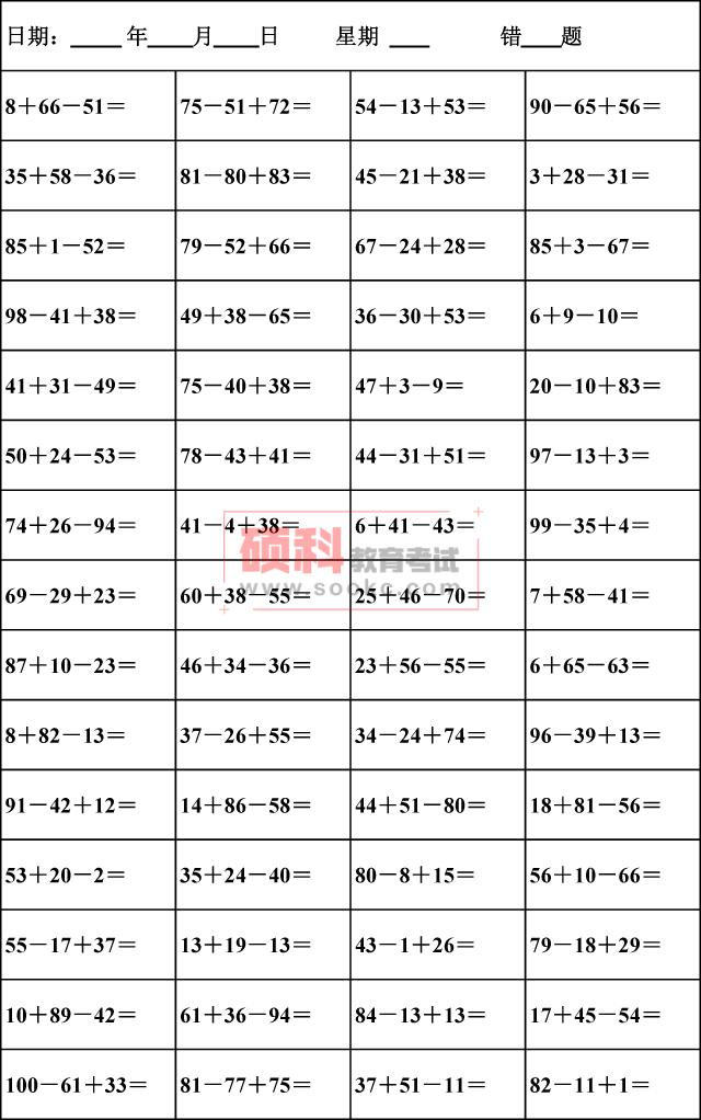 二年级上数学连加连减口算题300道,二年级上100以内混合口算连加连减