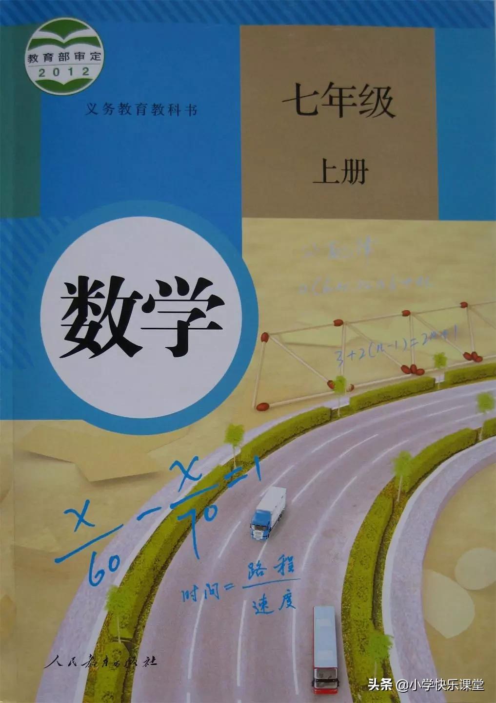 2020人教版7年级数学电子教材,人教版七年级数学电子课本完整版