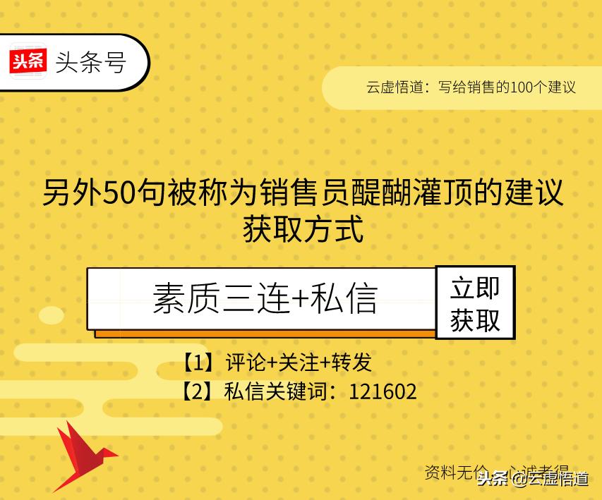 销售必读的10个秘诀,销售遇到瓶颈了该如何讲故事激励