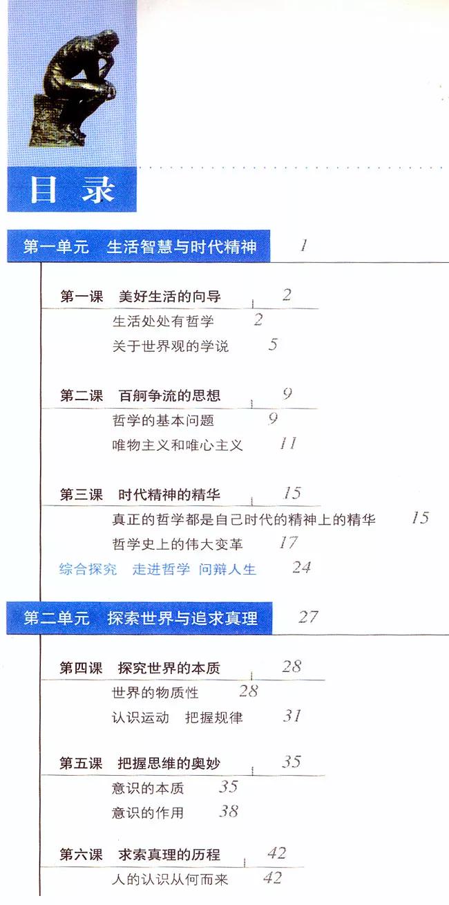 高中政治必修四哲学与文化知识点,高中政治人教版必修四必背知识点