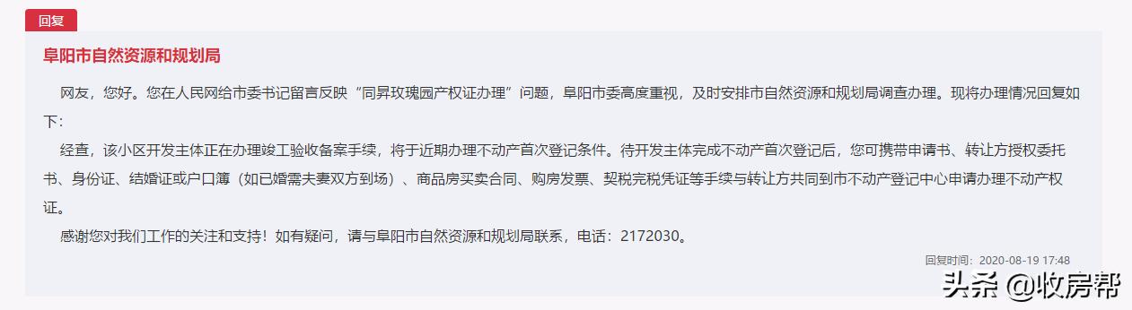 阜阳同昇玫瑰庄园维权,颍泉同晟玫瑰园