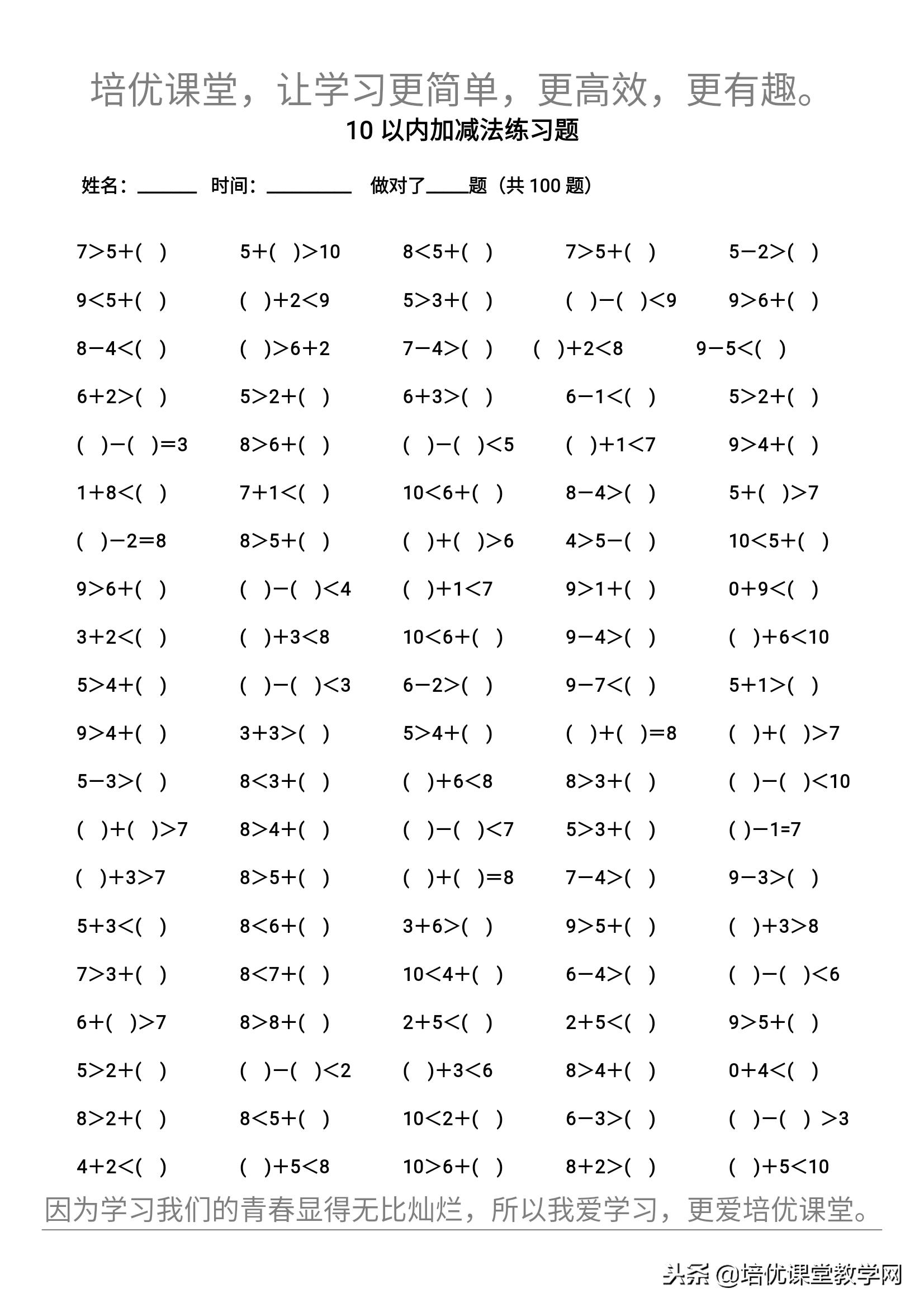 一年级口算题10以内带括号,10以内带括号的加减法技巧
