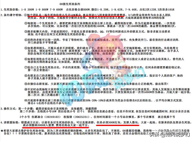 梦幻西游2008生死劫事件追踪,梦幻西游生死劫团队标准