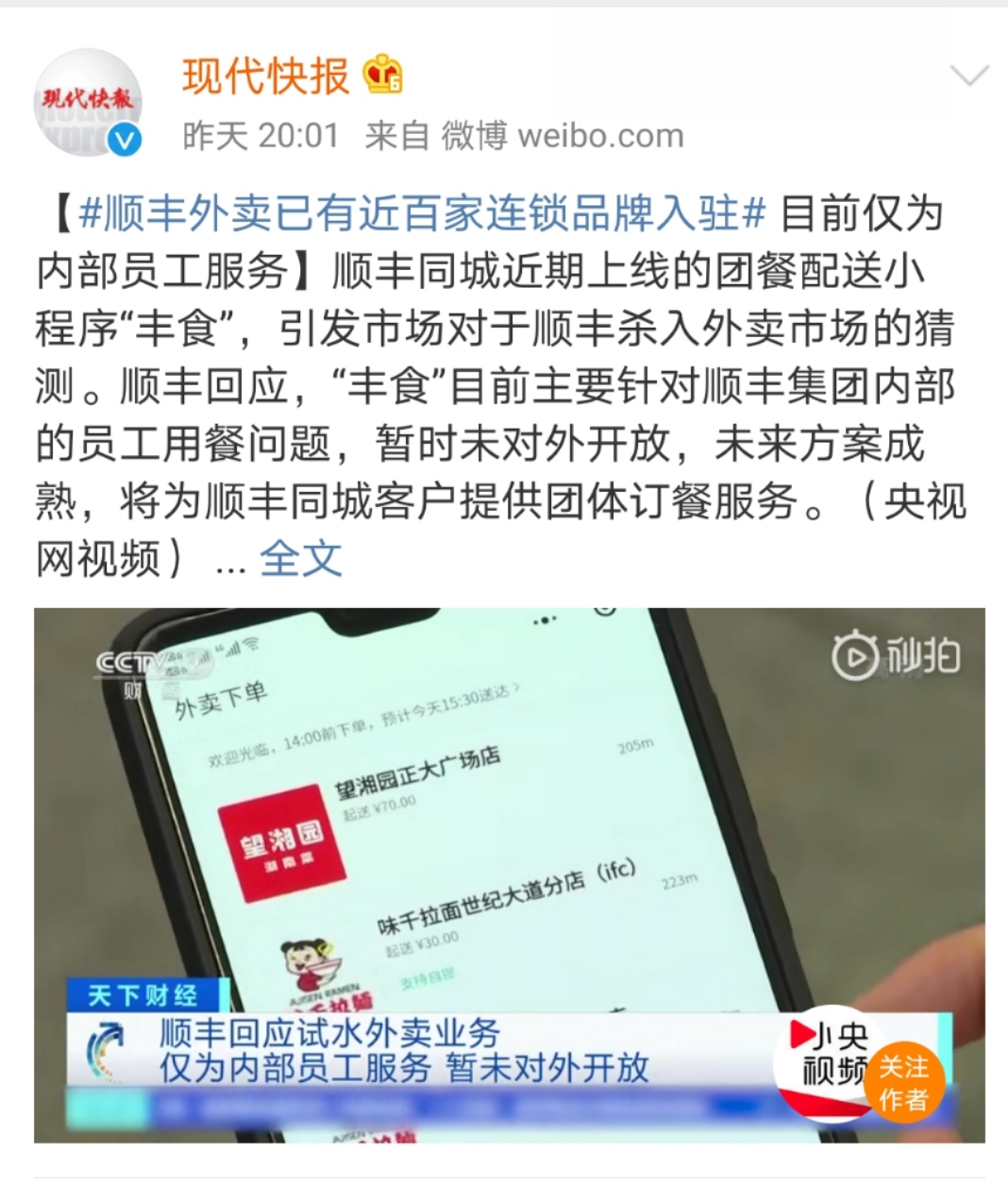 顺丰外卖存活率高吗,顺丰错位试探外卖市场