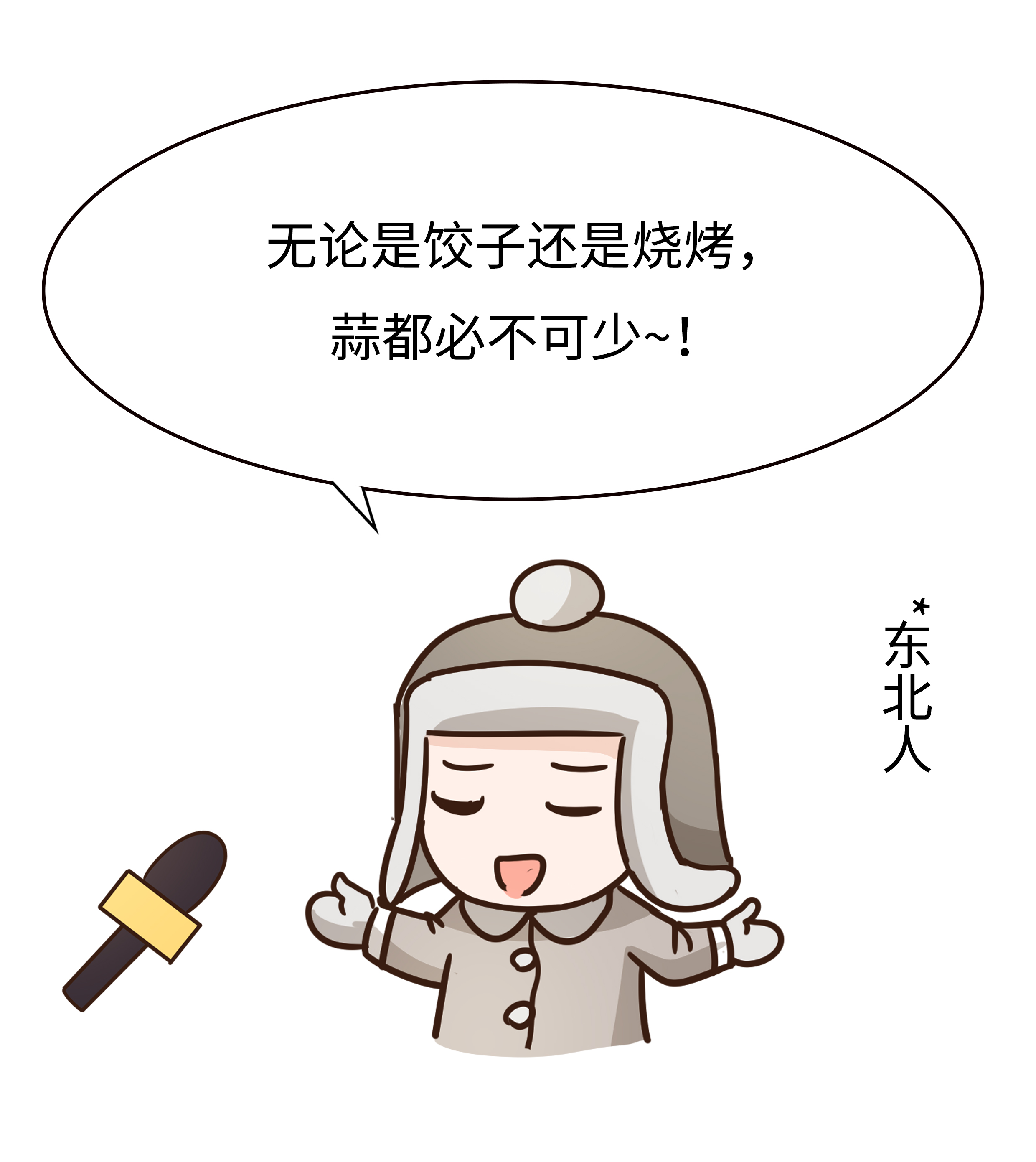 这场蒜味的持久战，是每一个嗜蒜如命的人不知道的事（菲李漫画）