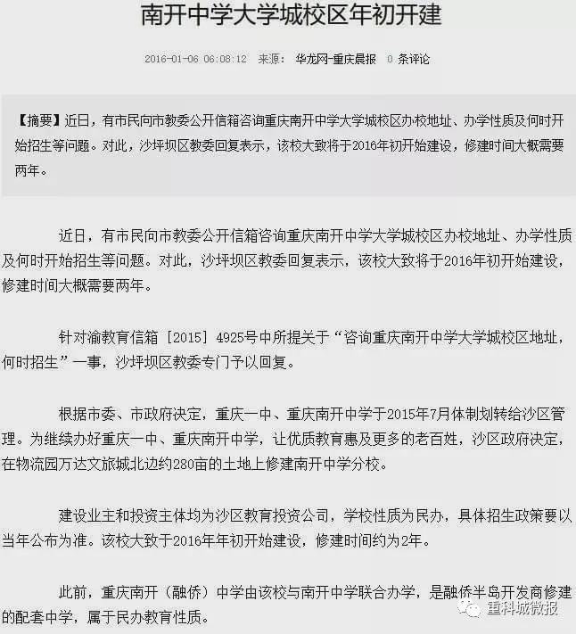 南开中学、南渝中学、树人小学、沙坪坝小学……这些名校扎堆了