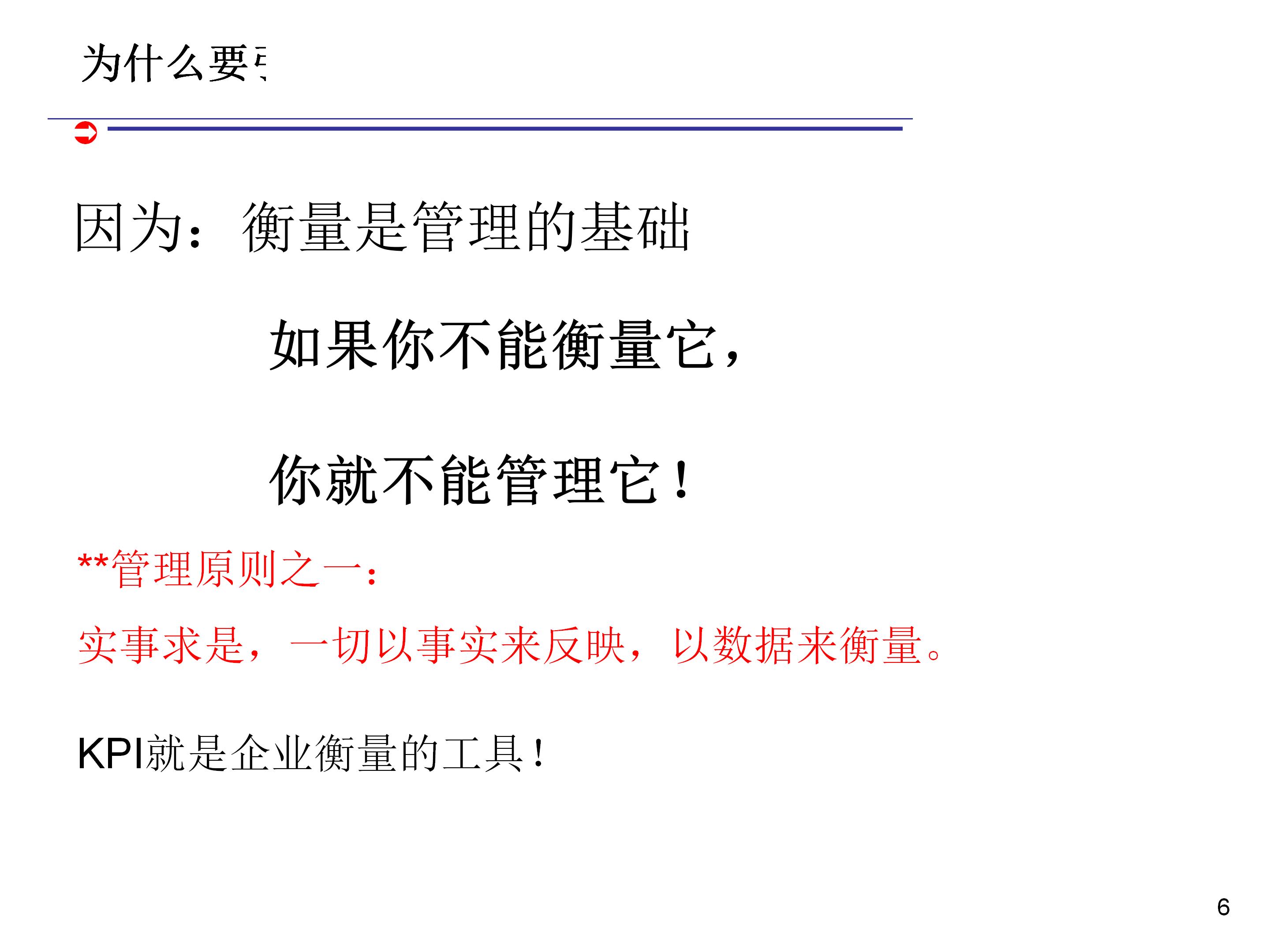 如何科学合理制定kpi,如何做kpi指标分析