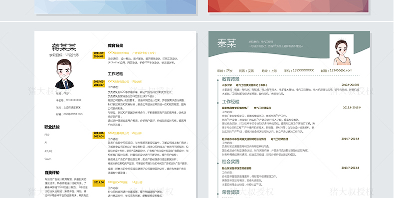 干货精选上百套求职简历模板,可以免费使用各种模板的个人简历