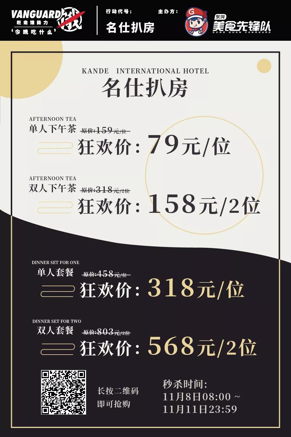 星级环球美食宝藏地，3.8折起！康帝「双11狂欢节」来啦